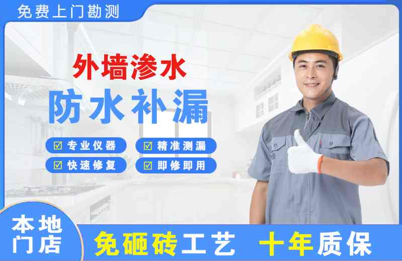 盐都外墙渗水维修