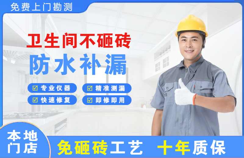盐都卫生间不砸砖修补漏水